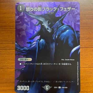 Black Feather, Shadow of Rage C-foil Psychic46/Psychic50