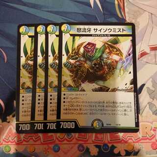 サイゾウミスト