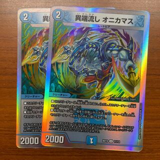 Heresy sink Onikamasu U 41/93