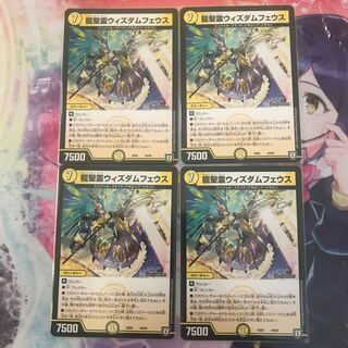 龍聖霊ウィズダムフェウス