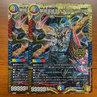 Forbidden Time Mixed King Dokindante XXII KGM KM3/KM3