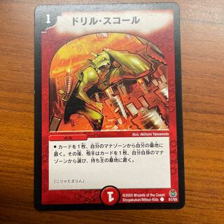 Drill Violent Rain C 51/55