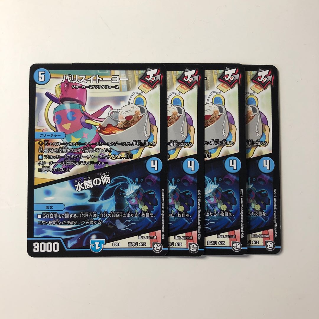 バリスイトーヨー|水筒の術