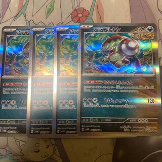 アラブルタケ R 053/066