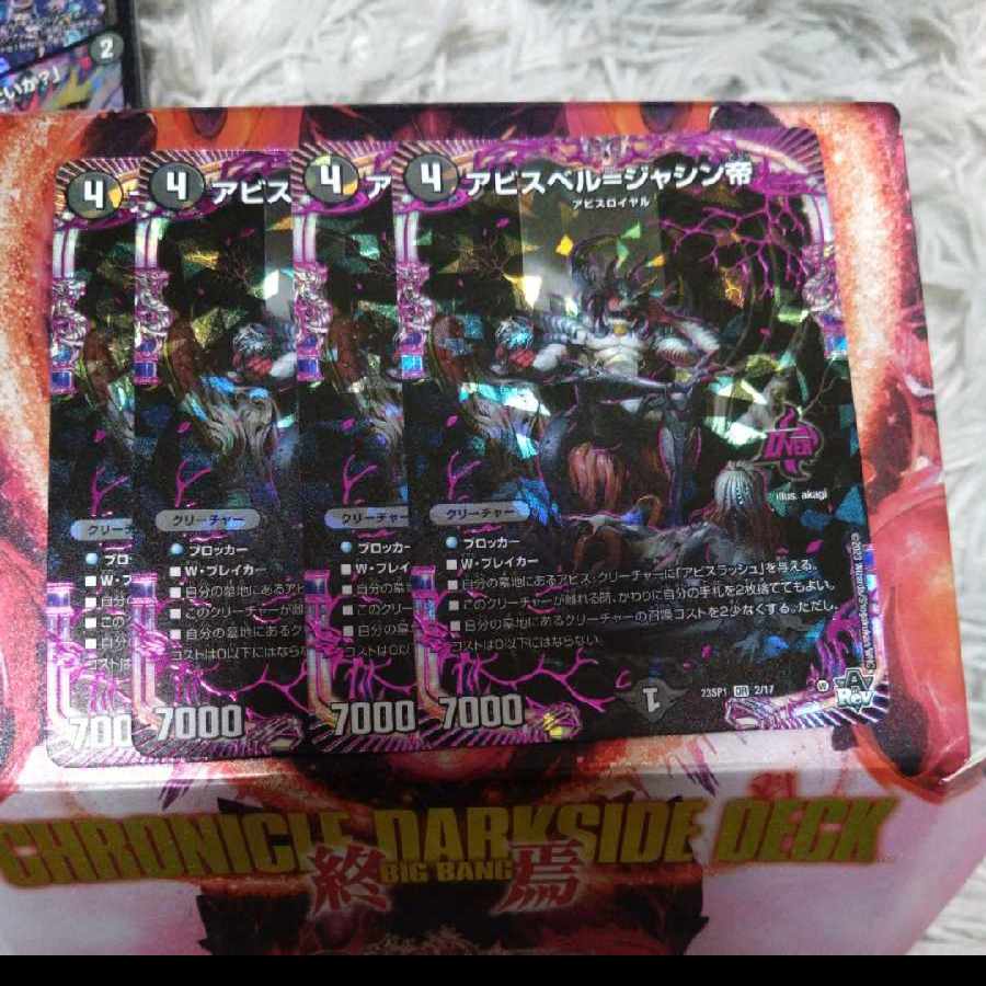 Abyss Bianca = Emperor Jasin OR 2/17