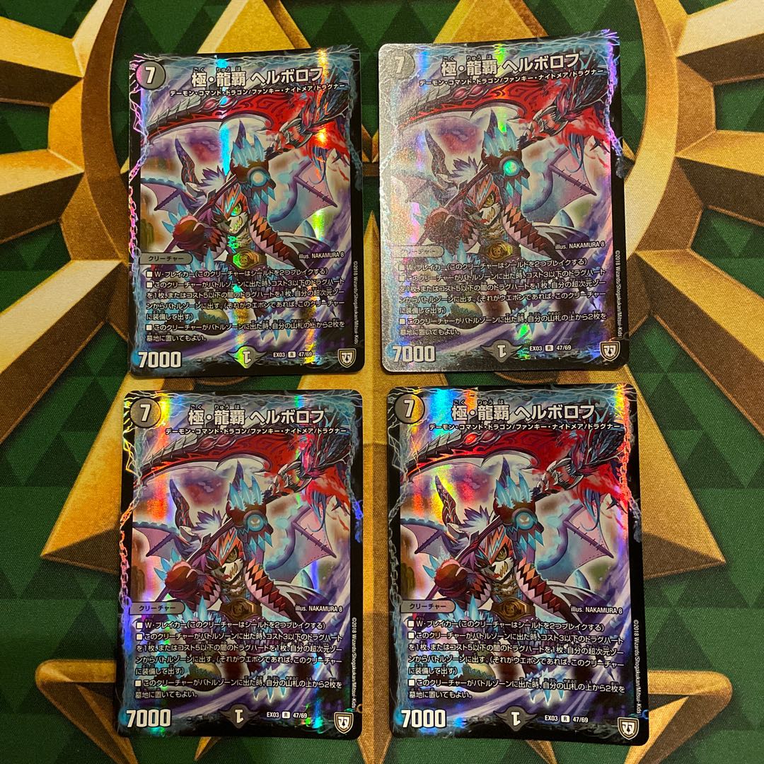 Goku Ryuha Herborov R-foil 47/69