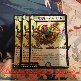 サイゾウミスト