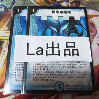 Umi Shoko Demon Face Castle U