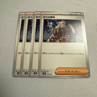 Boss's command [Ghetsis] 4 pieces