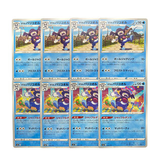 3412 [Pokémon Cards] Galal Mr. Rime 8-card set