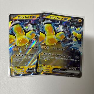 テツノカイナex RR 027/066