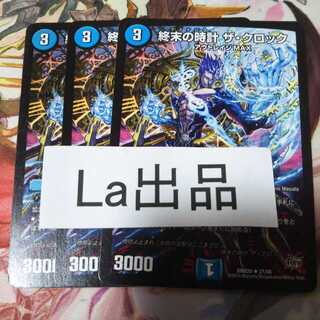 終末の時計 ザ・クロック R