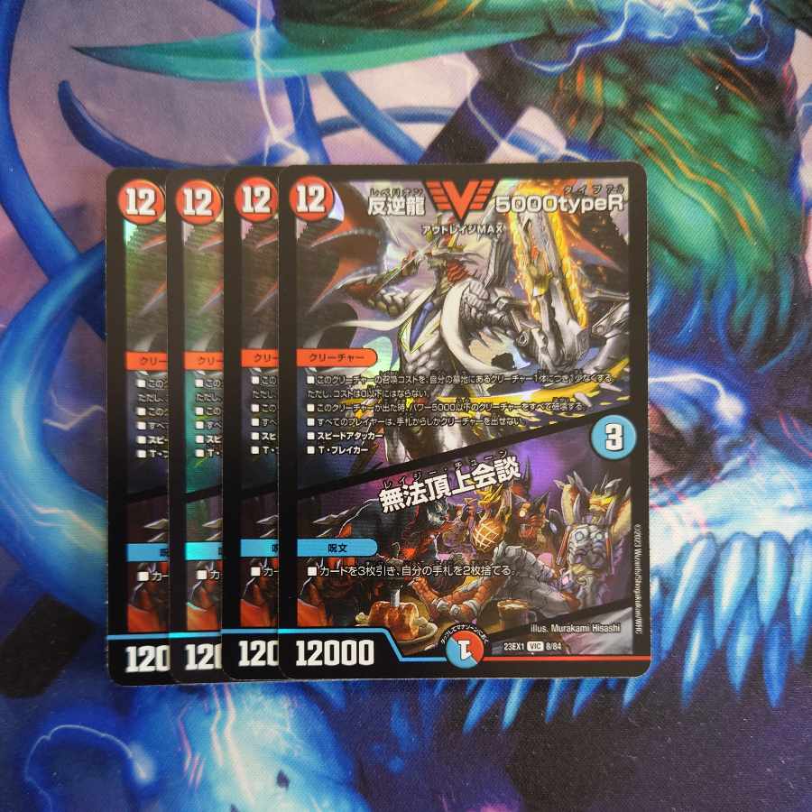 Mutiny Ryu 5000typeR｜Mutiny Summit Meeting 6/100