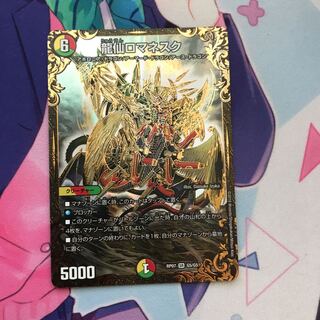 龍仙ロマネスク(ウルトラゴールデンカード仕様)