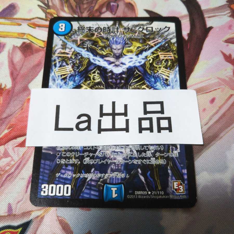 終末の時計 ザ・クロック R