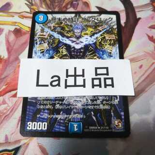 終末の時計 ザ・クロック R