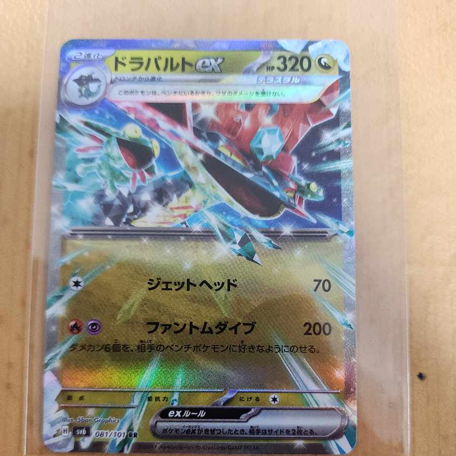 ドラパルトex RR 081/101