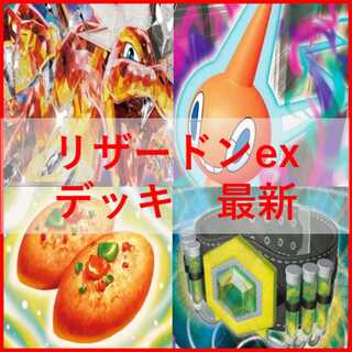 ポケモンカード　リザードンex　デッキ　マキシマムベルト　なかよしポフィン１枚追加　[02653]