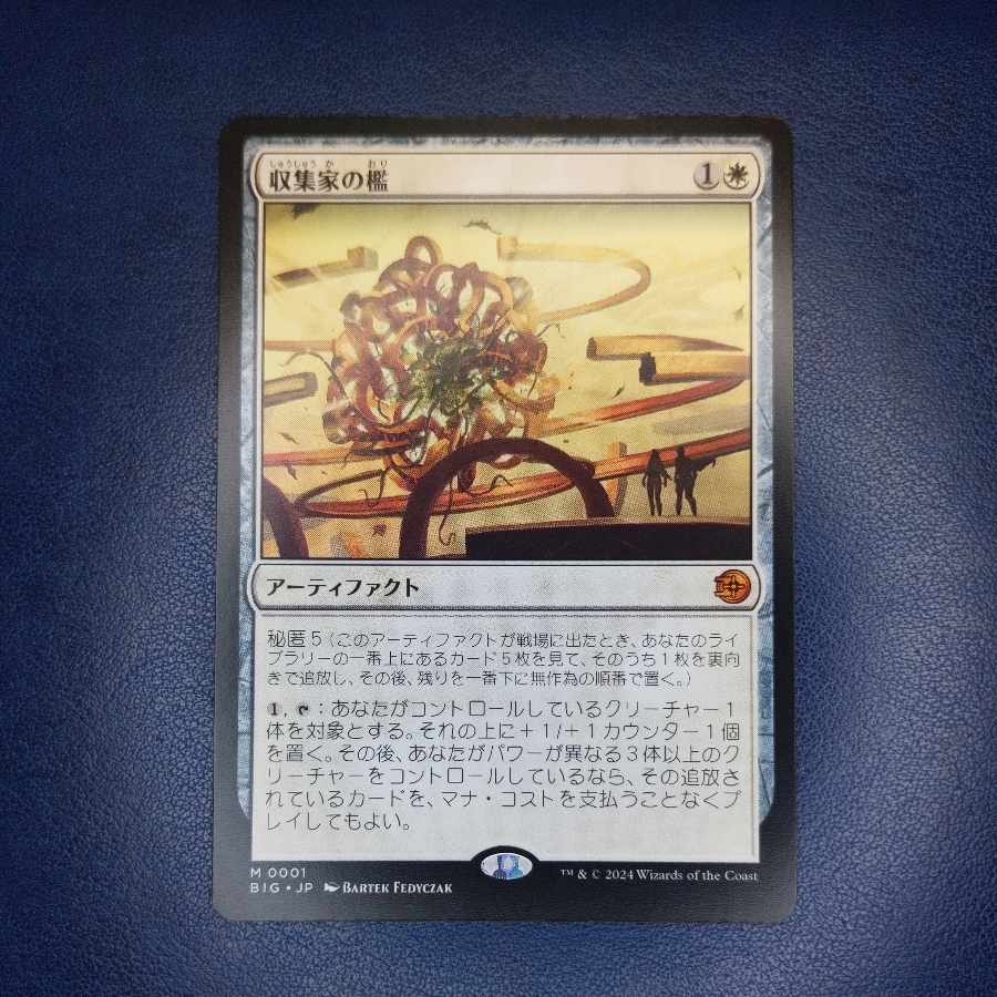 【落札後48時間以内に発送】《収集家の檻/Collector's Cage》