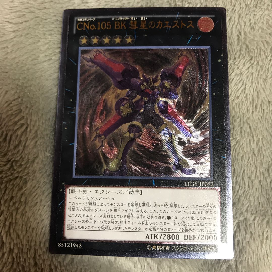 マドレース CNo.105 BK 彗星のカエストス