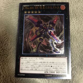 マドレース CNo.105 BK 彗星のカエストス