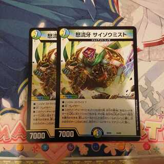 サイゾウミスト