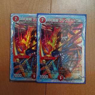 次元龍覇 グレンモルト「覇」 銀枠 2枚セット