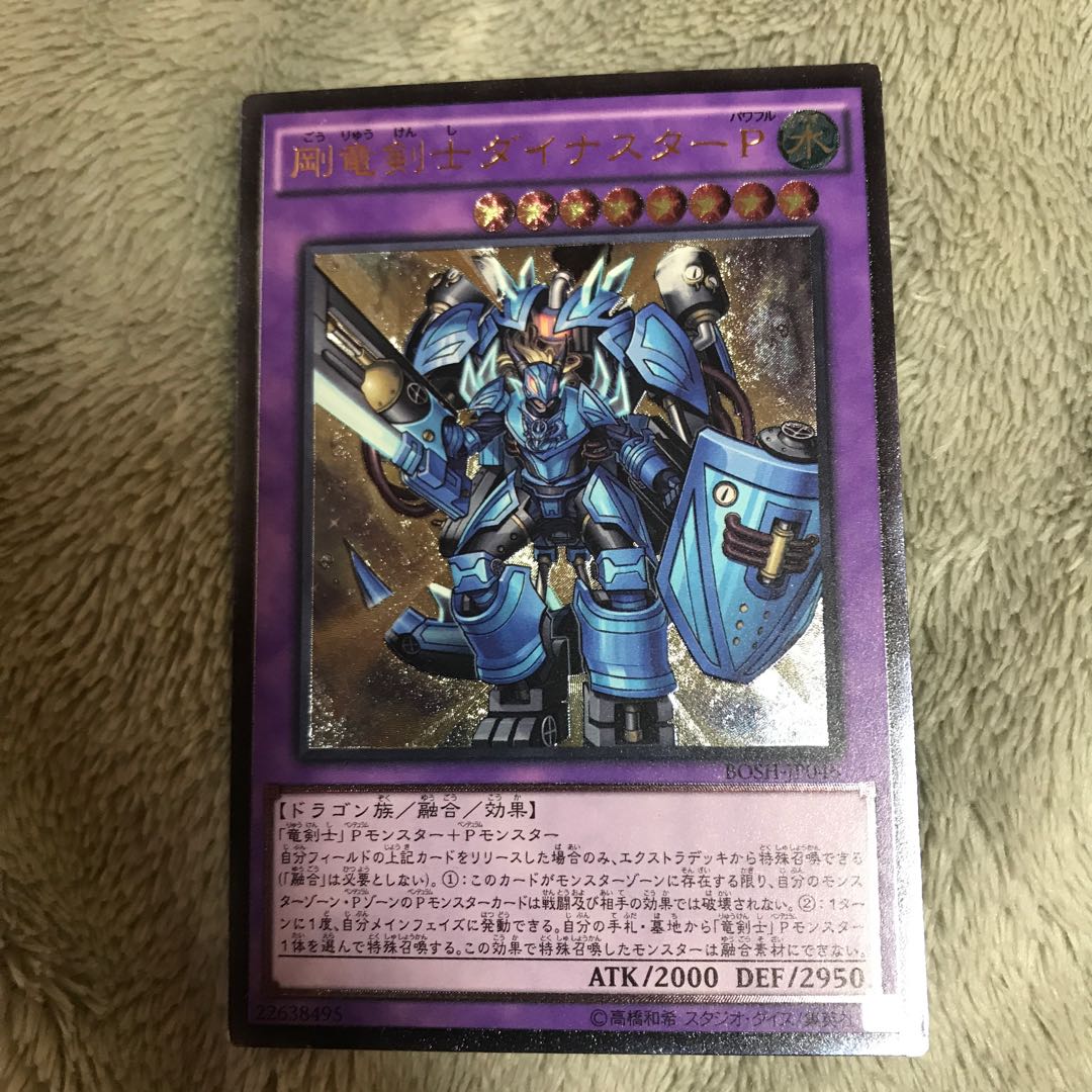 マドレース 剛竜剣士ダイナスターP