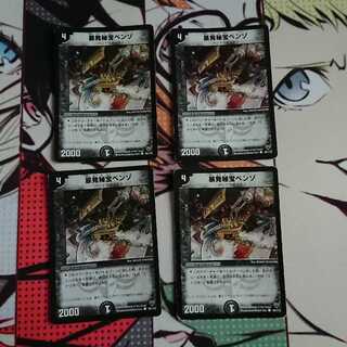 暴発秘宝ベンゾ 初期 ４枚セット