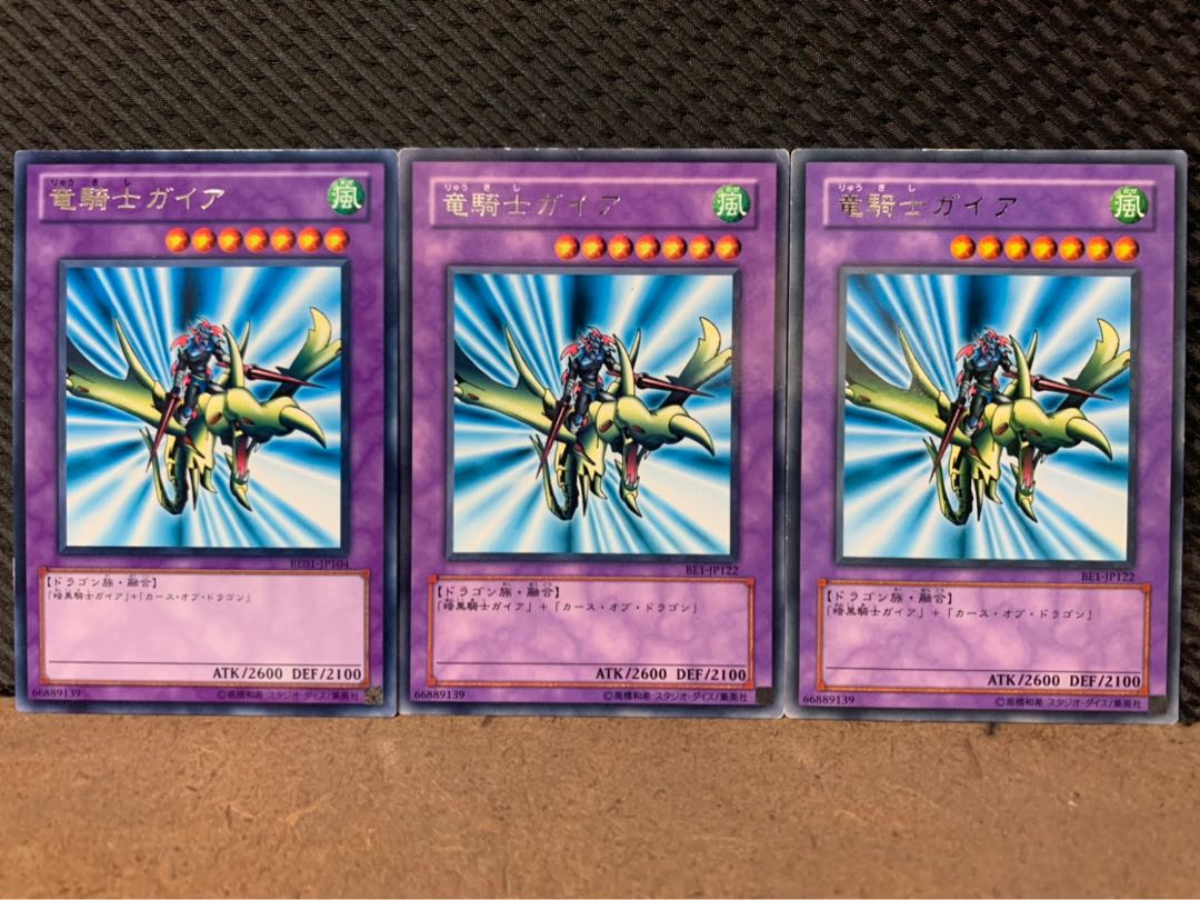 【ぽぽたん】遊戯王 5558 竜騎士ガイア 3枚 レア