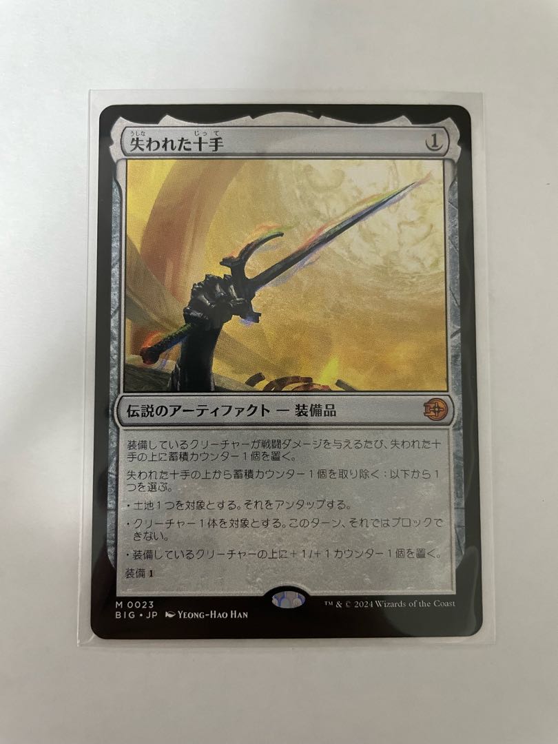 失われた十手/Lost Jitte