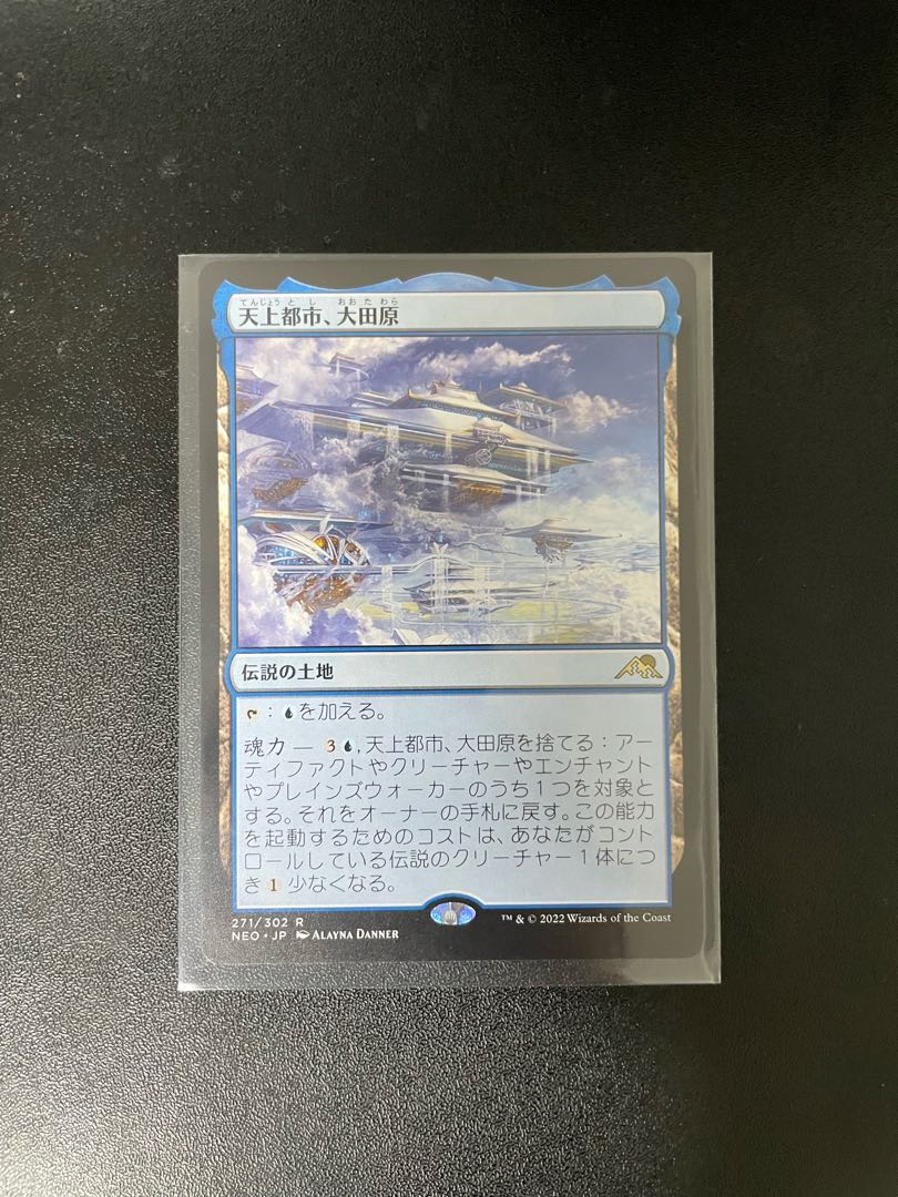Heavenly City, Otawara Rare 271/302