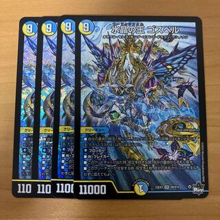 Water Crystal King Gospel SR S9/S10