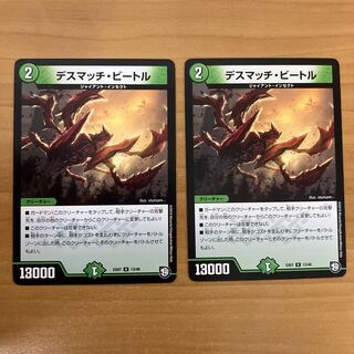 Death Match Bedele R 13/48