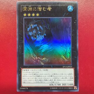 Yf 深淵に潜む者 ウルトラレア JP025