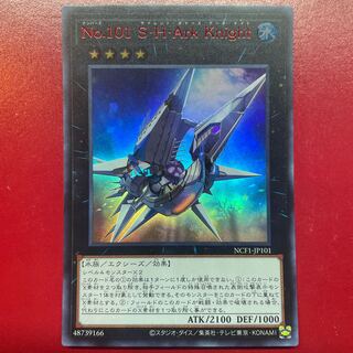Yu-Gi-Oh! Number 101: Silent Honor ARK [NCF1] Red Ultra 1枚