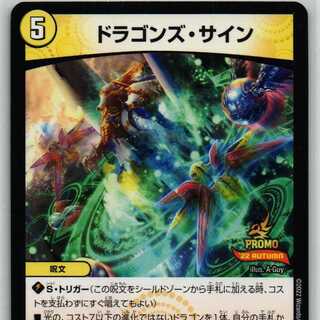 P48/Y21 ドラゴンズ・サイン4枚