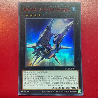 Yu-Gi-Oh! Number 101: Silent Honor ARK [NCF1] Red Ultra 1枚