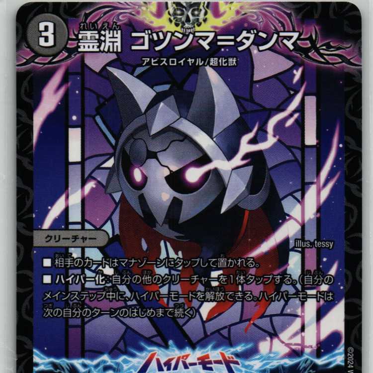 24RP1 4 pieces of Reibuchi Gotumma-Dumma