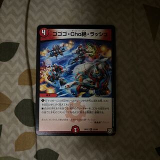 Gogo Cho Zetsu, Rush