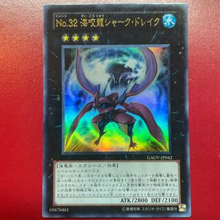 No.32 海咬龍シャーク・ドレイク ウルトラレア JP042