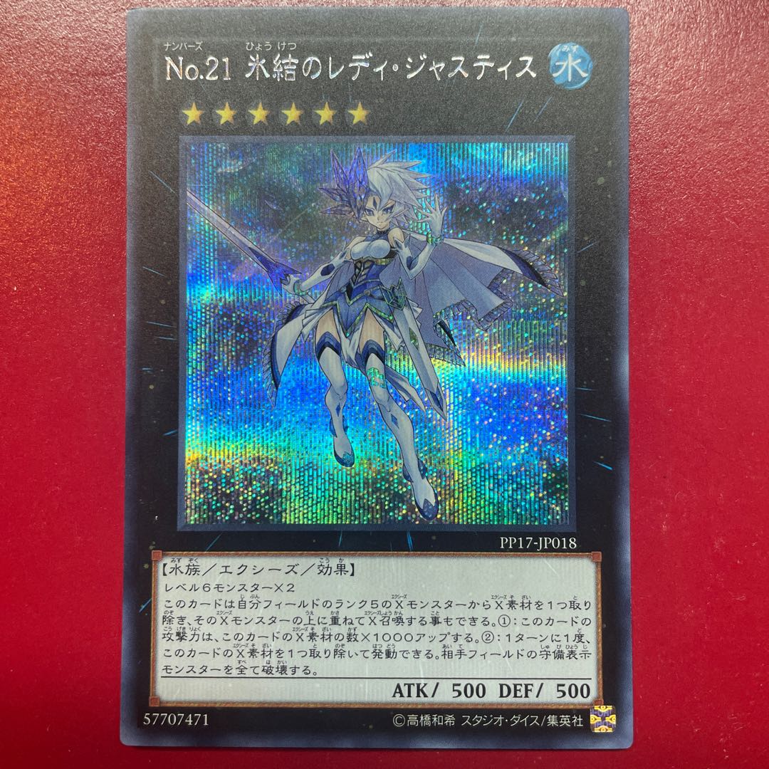 Od. Number 21: Frozen Lady Justice Secret Rare JP018