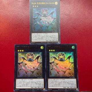 遊戯王 No.26 次元孔路オクトバイパス 【NCF1】ウルトラ ３枚セット