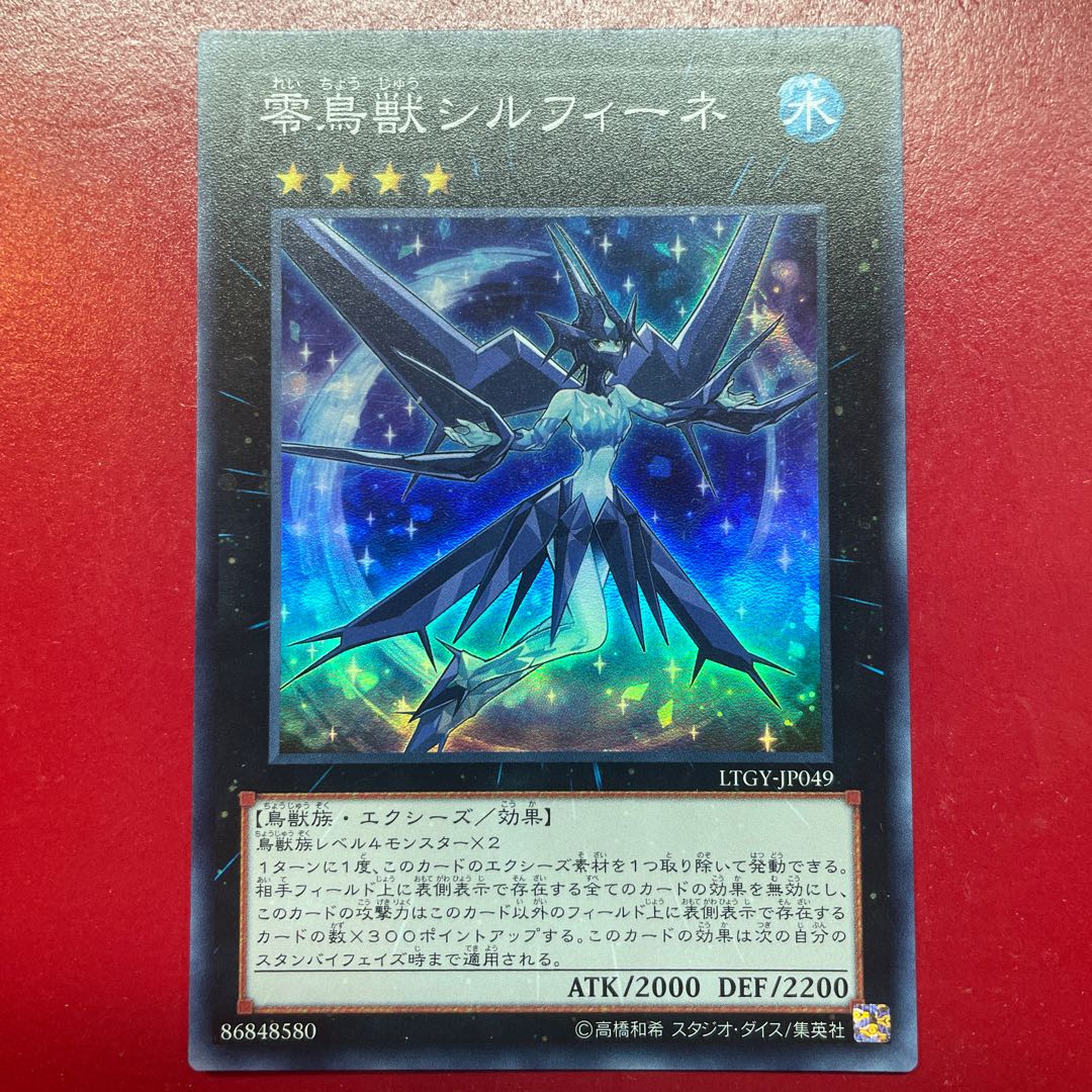 零鳥獣シルフィーネ スーパーレア JP049