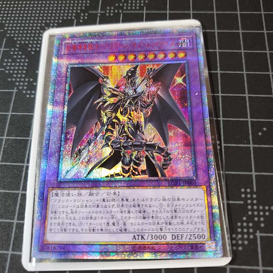 Intedさん専用 超魔導竜騎士ドラグーン・オブ・レッドアイズ他3枚セット