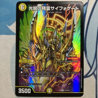 Spirit of Light Opening Siphogate R P16/Y23