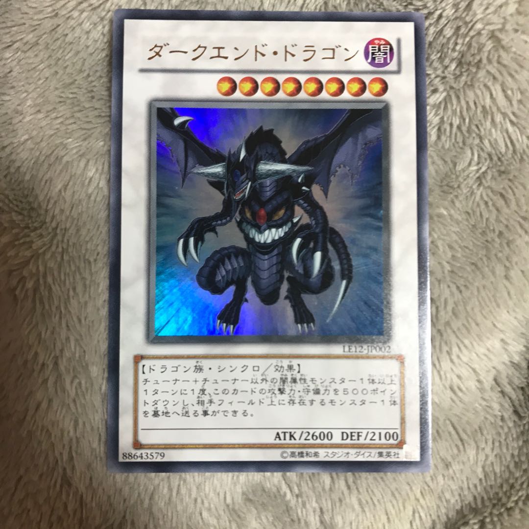 マドレース ダークエンド・ドラゴン