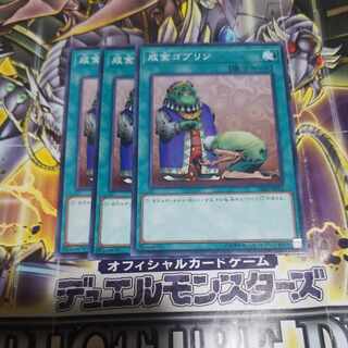 Upstart Goblin Normal JP043 1枚