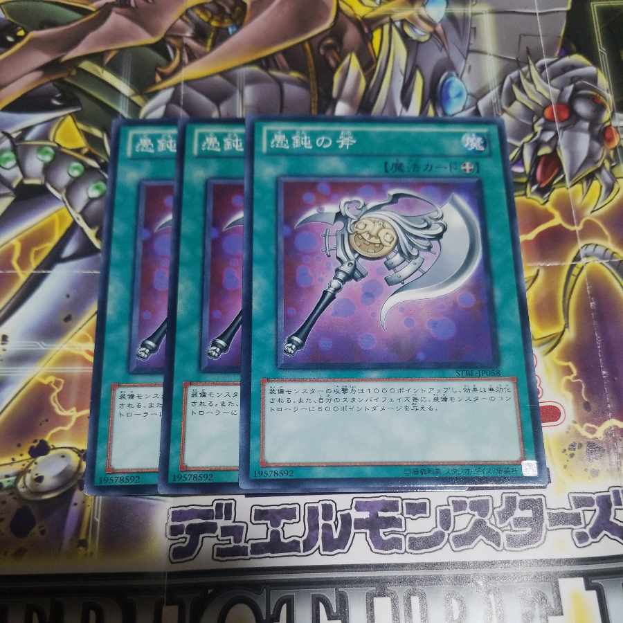 Axe of Fools Normal JP058