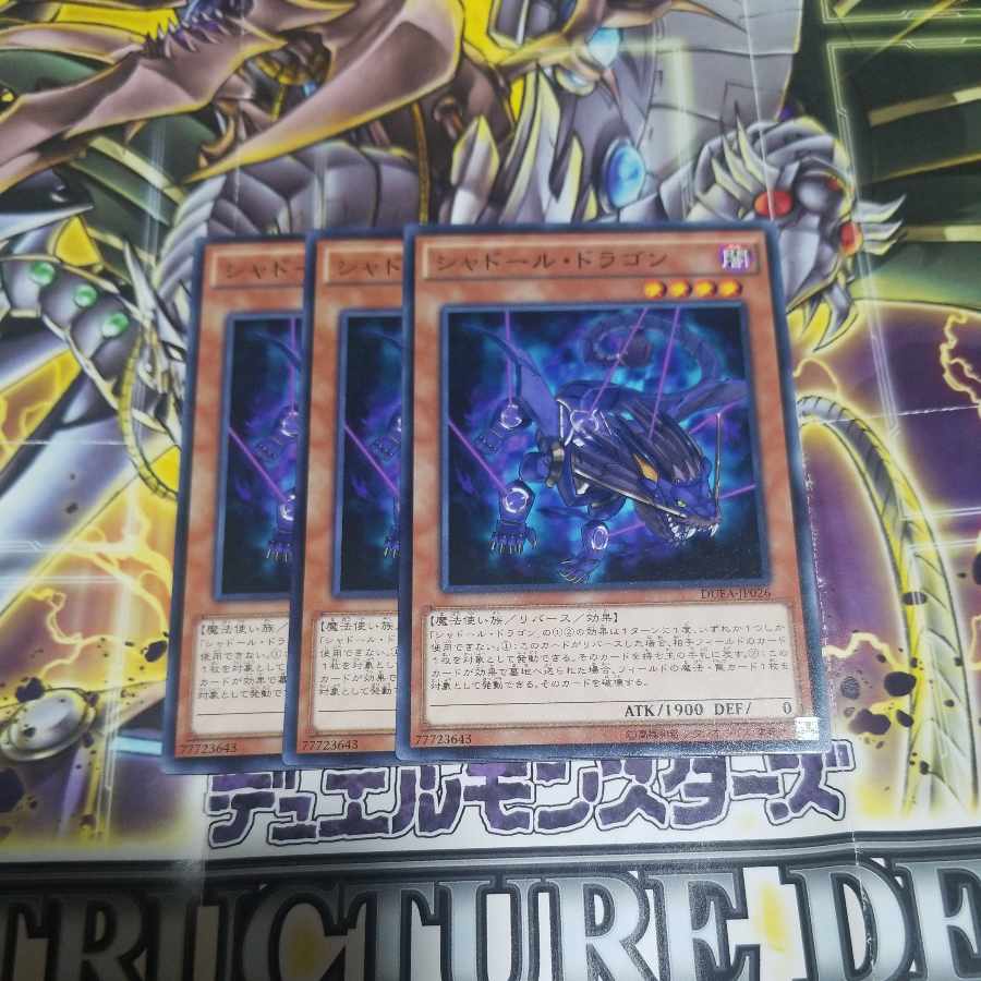 Shaddoll Dragon Normal JP026